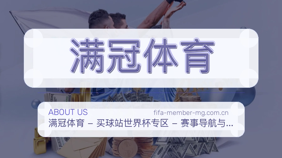 满冠体育综合体育服务